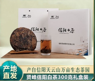 贤峰信阳白茶300克礼盒装