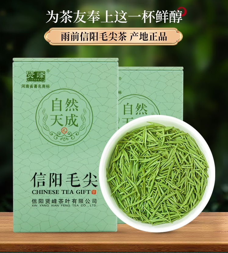 贤峰信阳毛尖2025新茶自然天成125克单罐绿茶【4罐发礼盒】 1小盒（125克）