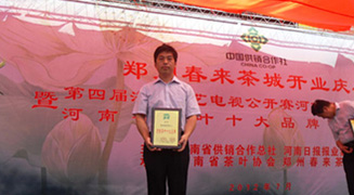 贤峰茶叶荣获2012年度河南十大茶叶品牌
